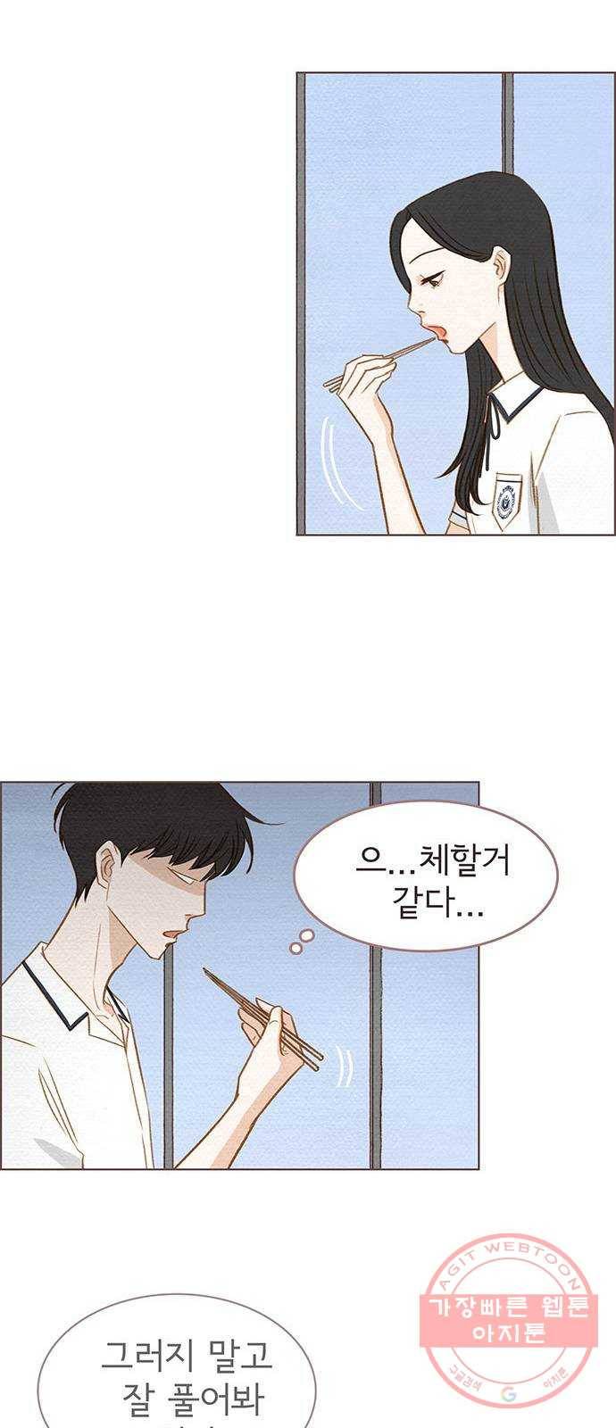 그 해 우리는 : 초여름이 좋아! 2화 17