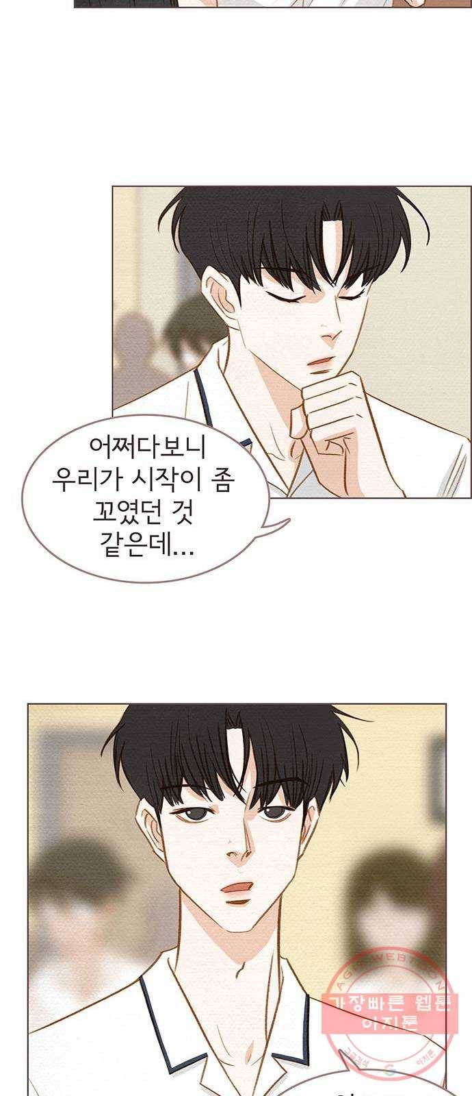 그 해 우리는 : 초여름이 좋아! 2화 19