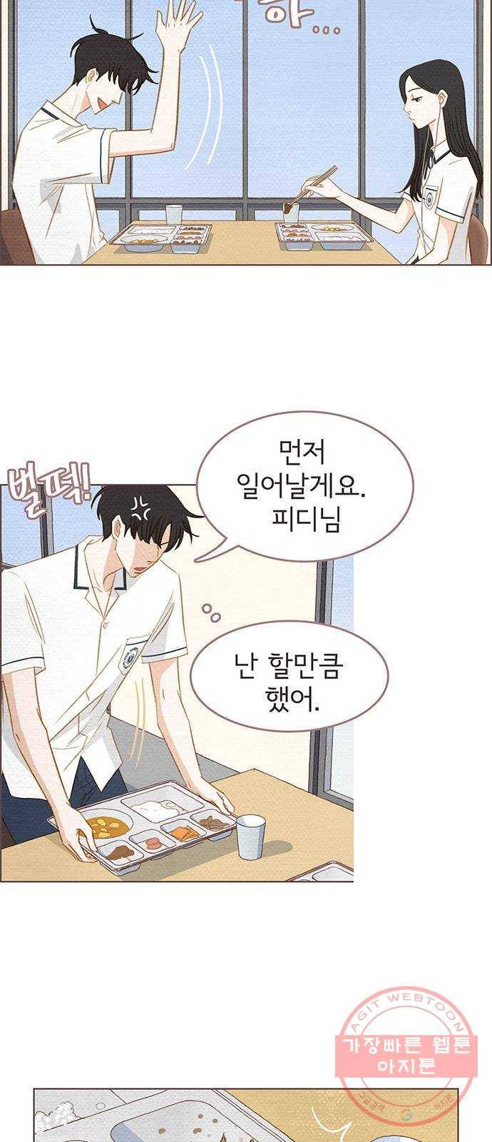 그 해 우리는 : 초여름이 좋아! 2화 21