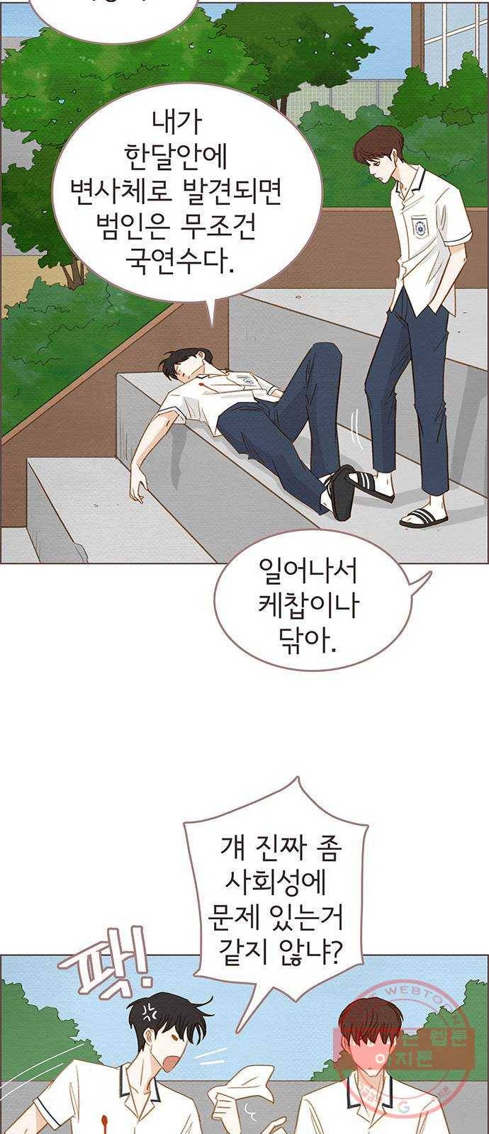 그 해 우리는 : 초여름이 좋아! 2화 25