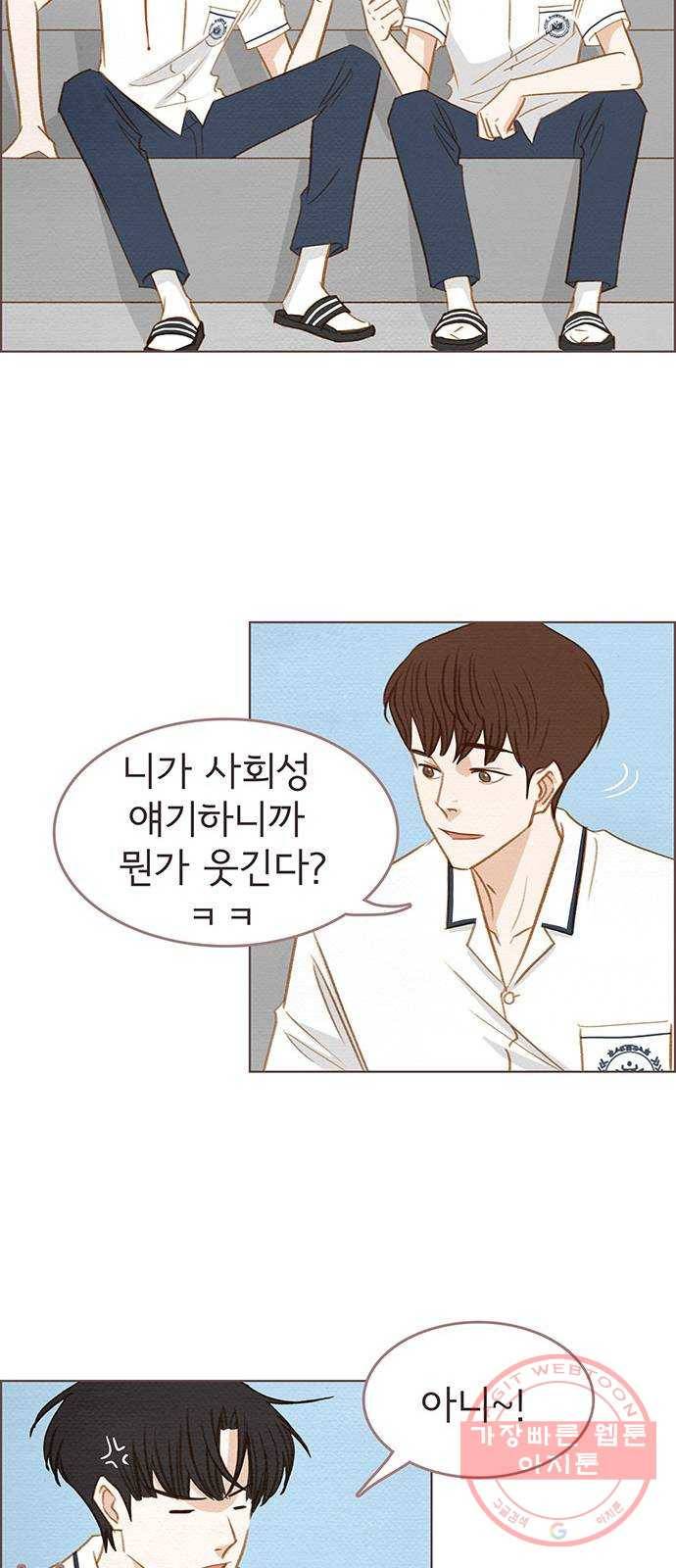 그 해 우리는 : 초여름이 좋아! 2화 26