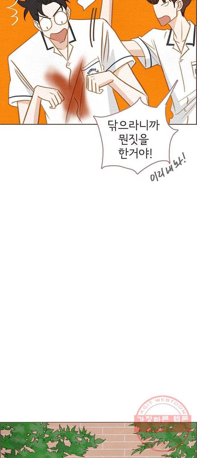 그 해 우리는 : 초여름이 좋아! 2화 28