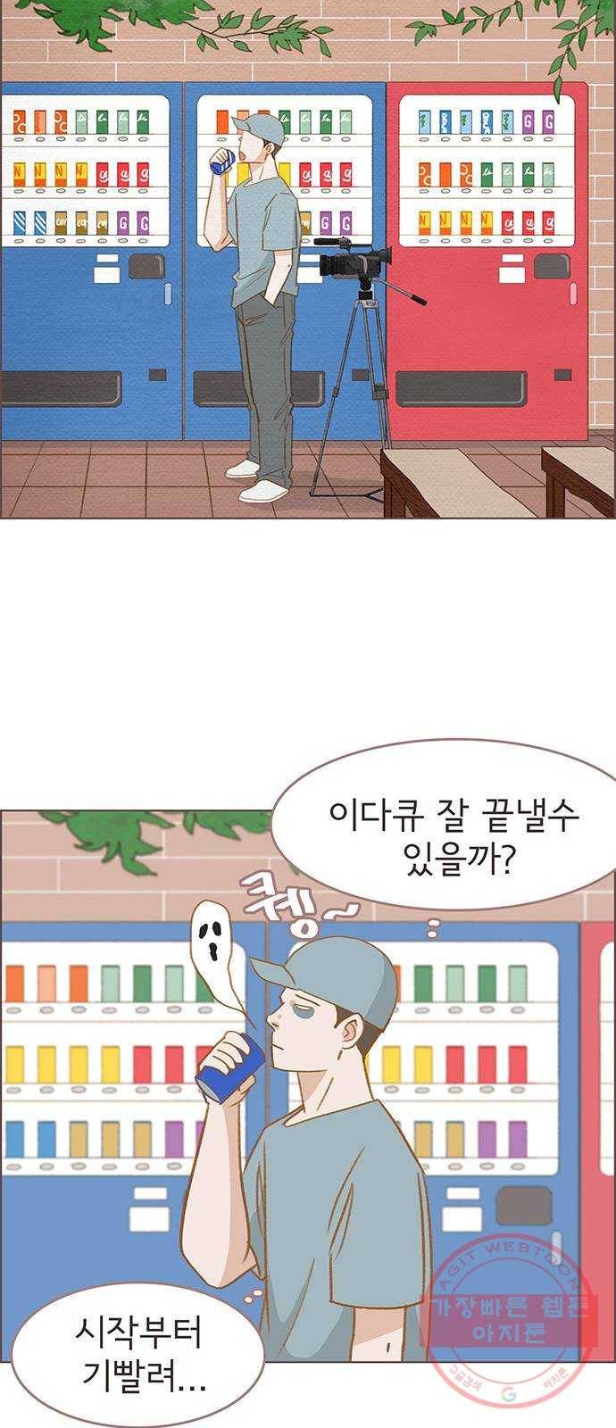 그 해 우리는 : 초여름이 좋아! 2화 29