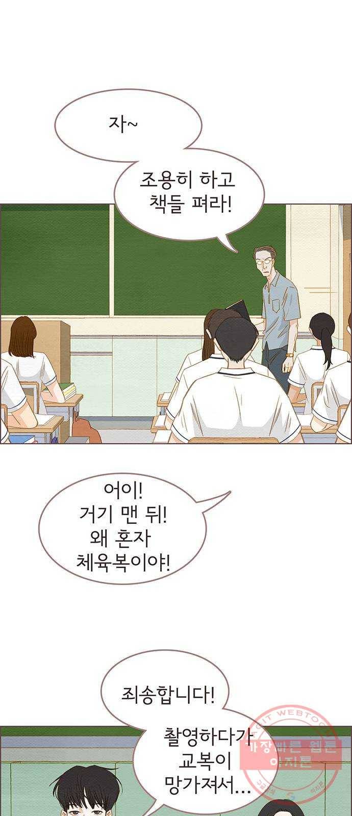 그 해 우리는 : 초여름이 좋아! 2화 32
