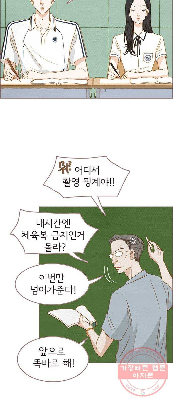 그 해 우리는 : 초여름이 좋아! 2화 33