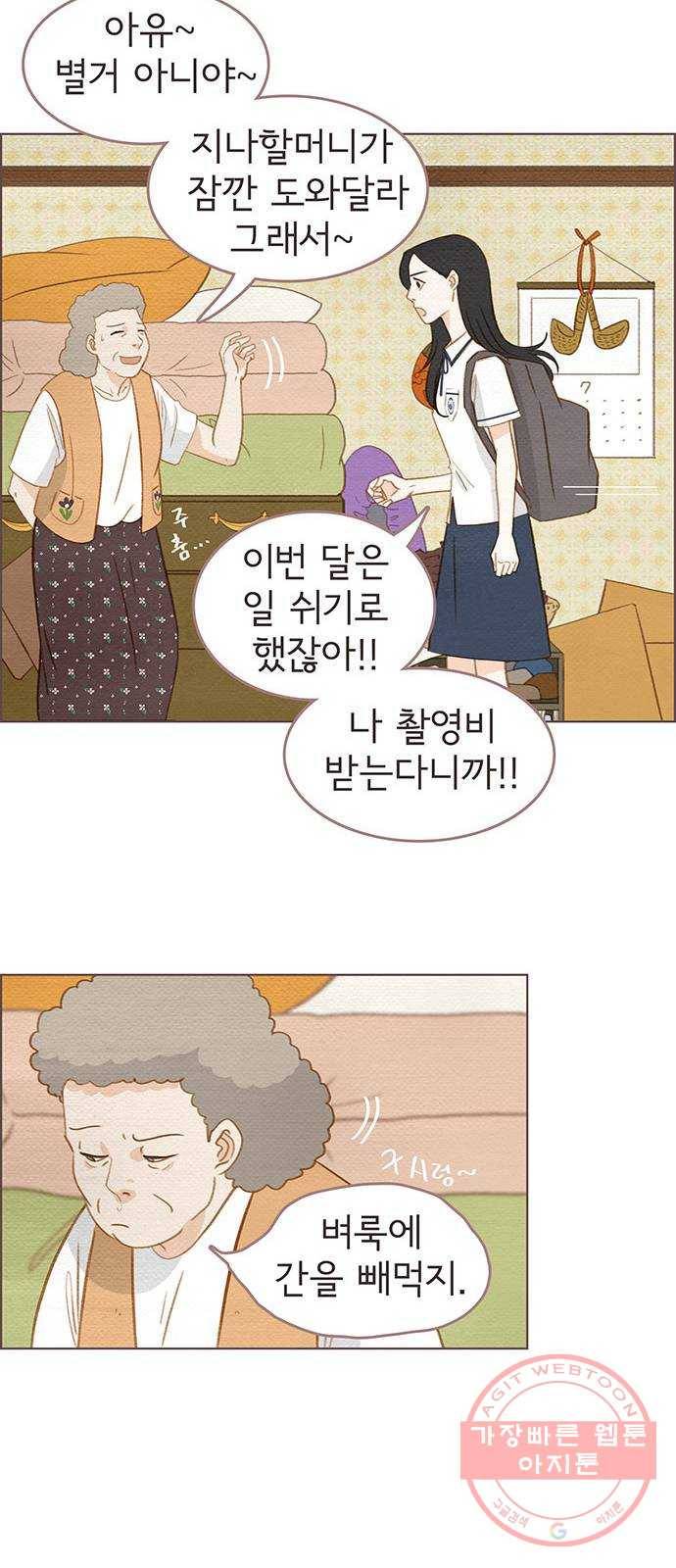 그 해 우리는 : 초여름이 좋아! 2화 44