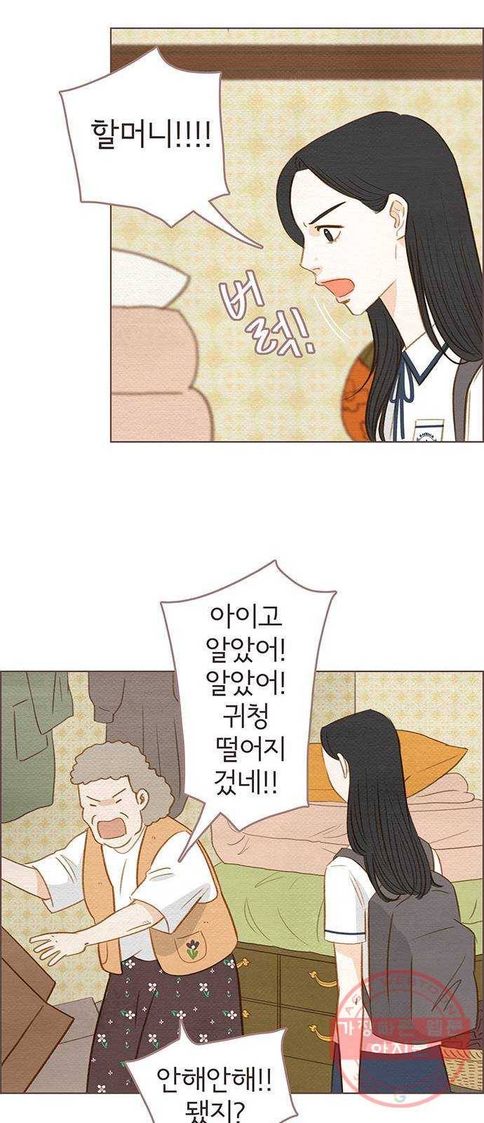그 해 우리는 : 초여름이 좋아! 2화 45