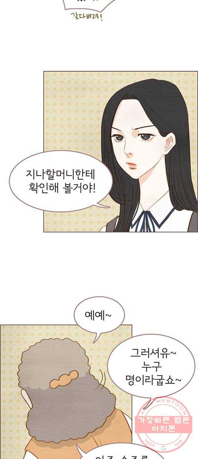 그 해 우리는 : 초여름이 좋아! 2화 46