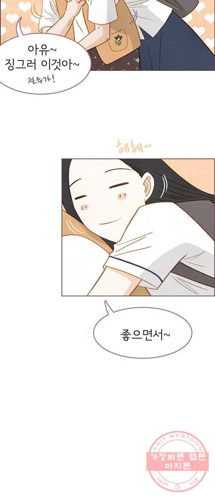 그 해 우리는 : 초여름이 좋아! 2화 48