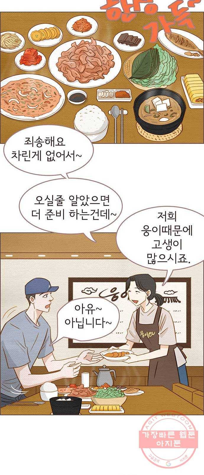 그 해 우리는 : 초여름이 좋아! 2화 50