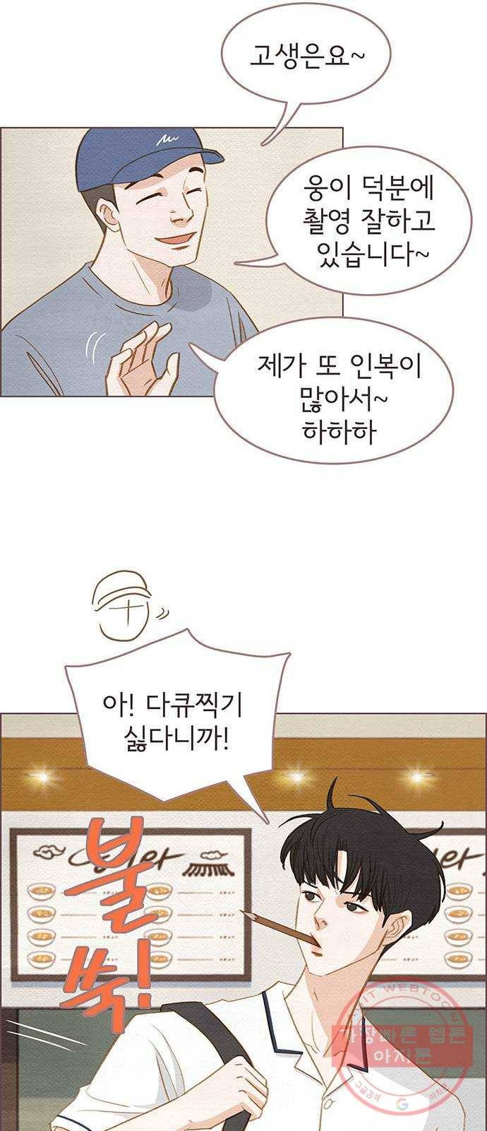 그 해 우리는 : 초여름이 좋아! 2화 51