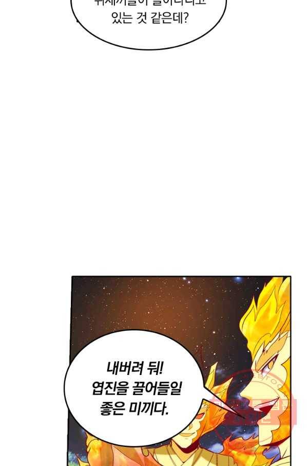 만계신주 94화 6