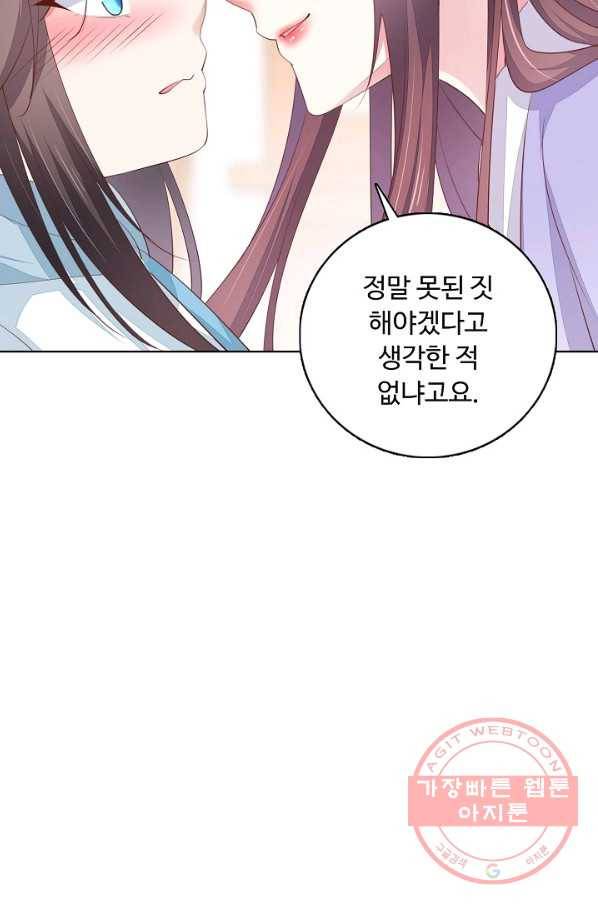 암흑 속에 피는 꽃 97화 21