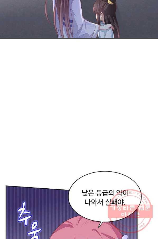 암흑 속에 피는 꽃 97화 30