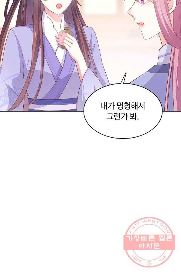 암흑 속에 피는 꽃 97화 37