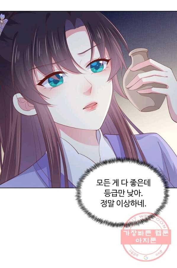 암흑 속에 피는 꽃 97화 38