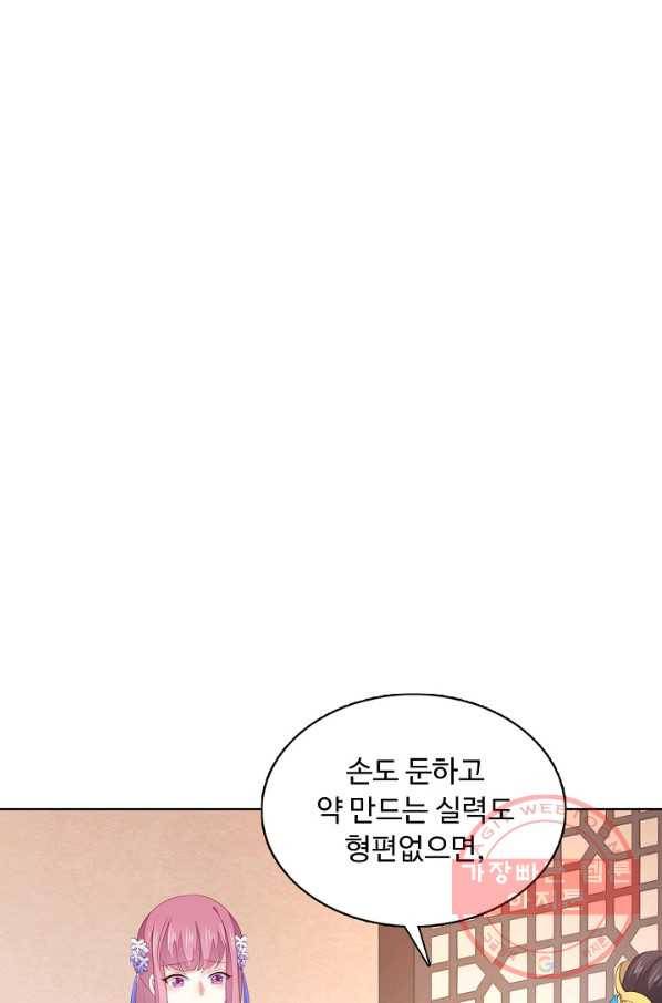 암흑 속에 피는 꽃 97화 39