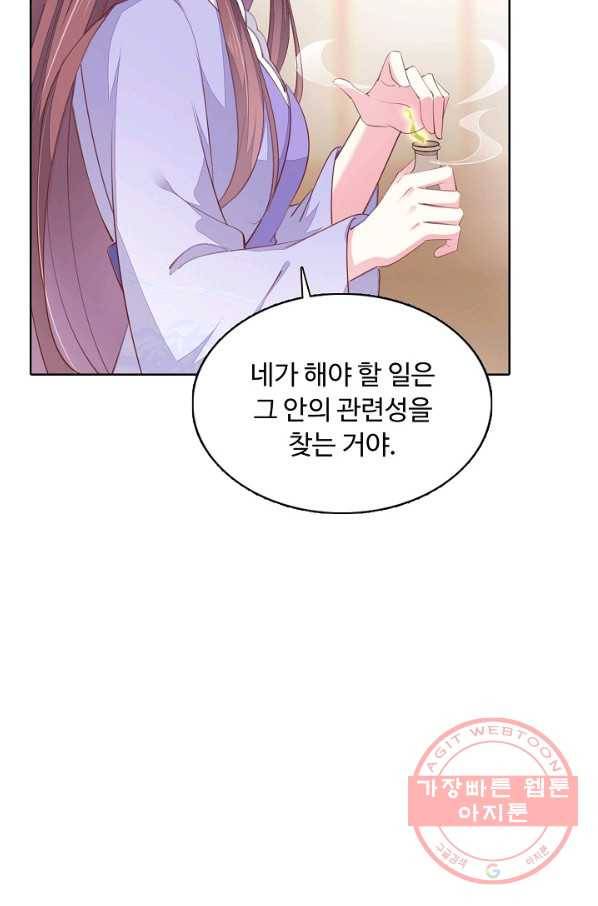 암흑 속에 피는 꽃 97화 56