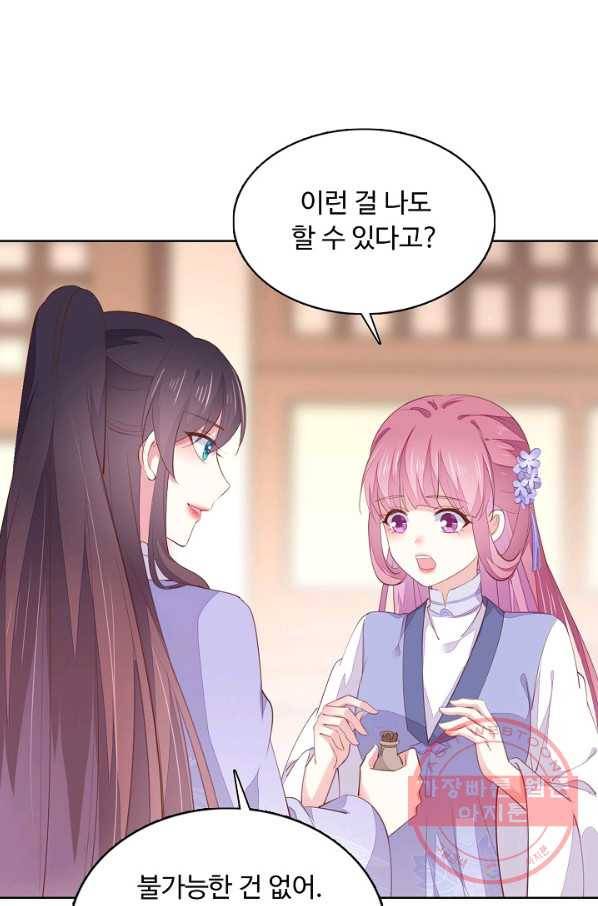 암흑 속에 피는 꽃 97화 57
