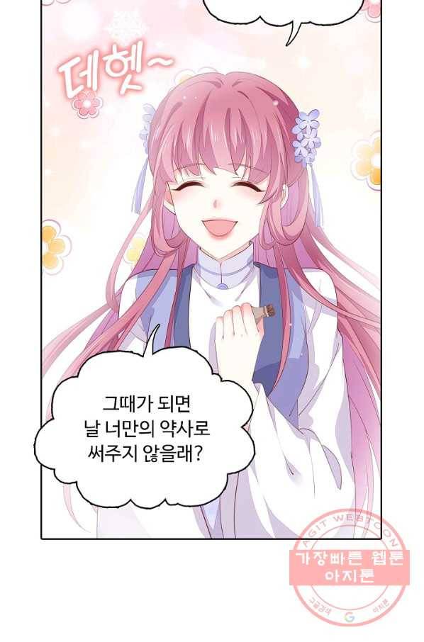 암흑 속에 피는 꽃 97화 59