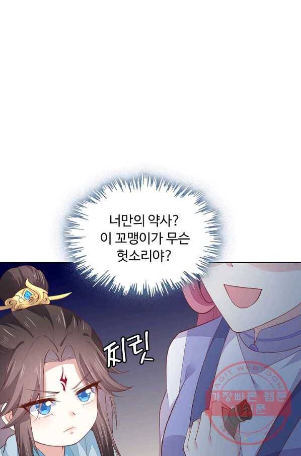 암흑 속에 피는 꽃 97화 60