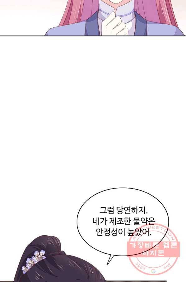 암흑 속에 피는 꽃 97화 66