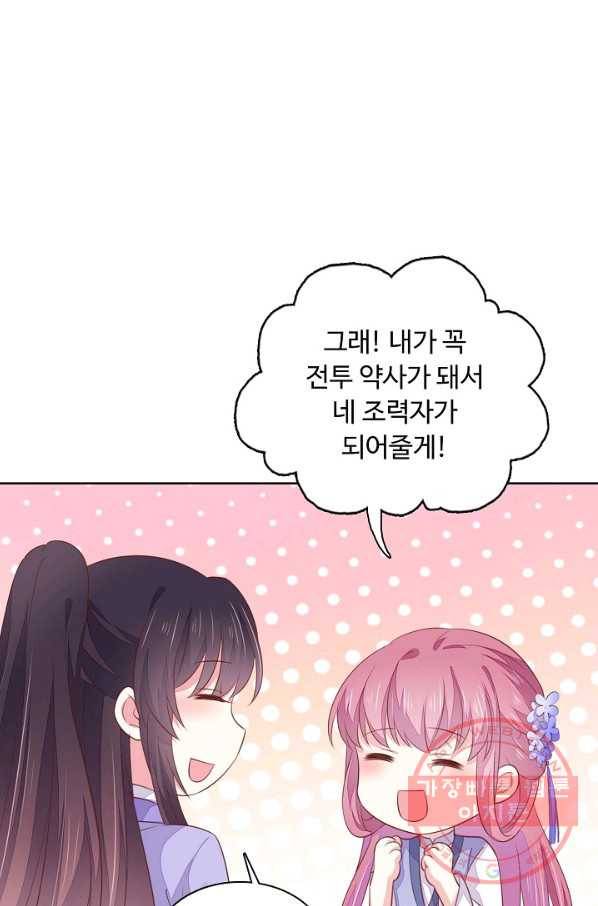 암흑 속에 피는 꽃 97화 68