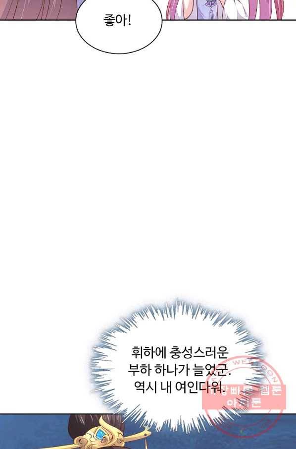 암흑 속에 피는 꽃 97화 69
