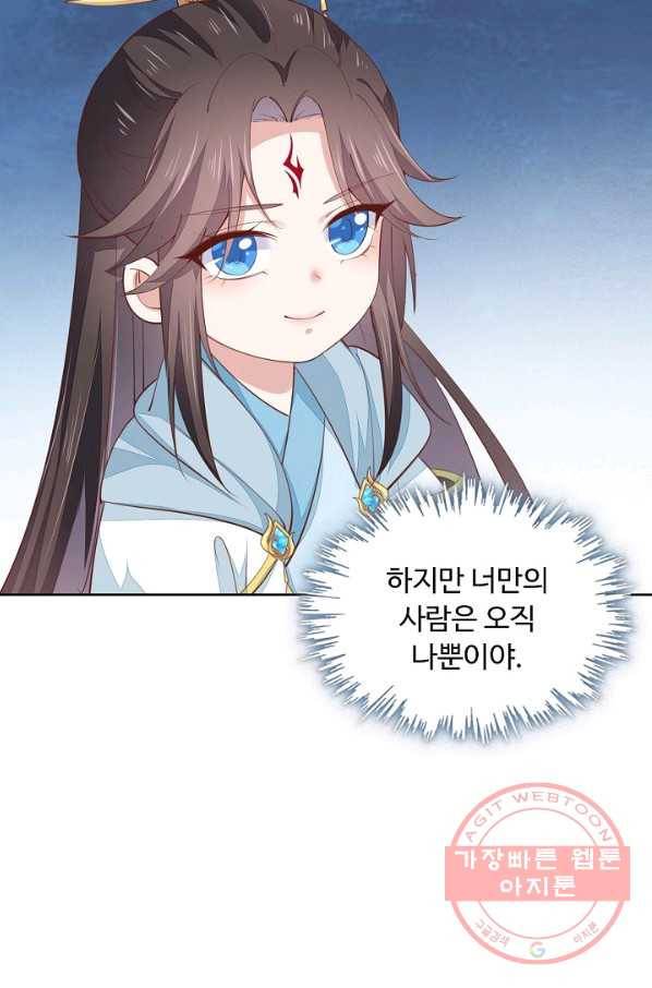 암흑 속에 피는 꽃 97화 70