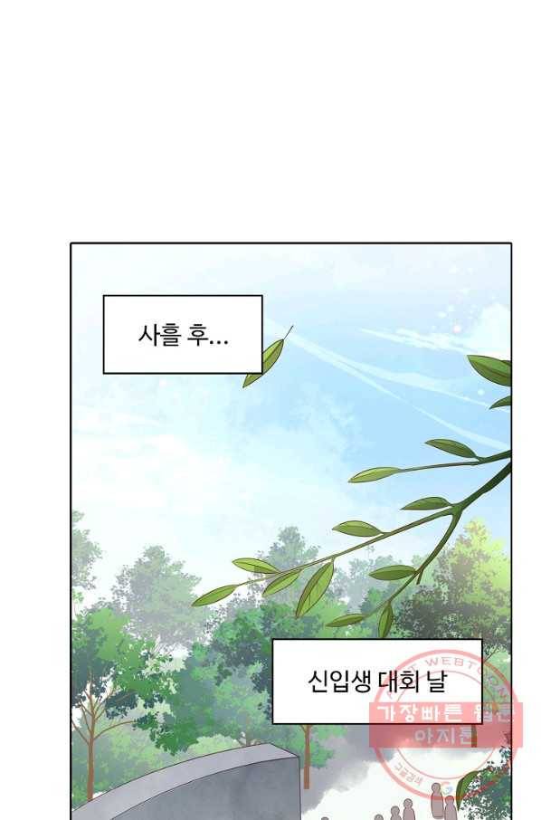암흑 속에 피는 꽃 97화 71