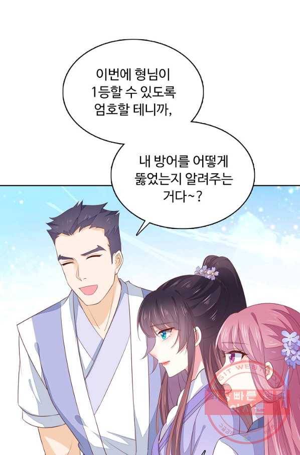 암흑 속에 피는 꽃 97화 75