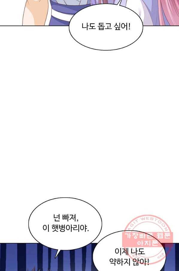 암흑 속에 피는 꽃 97화 76