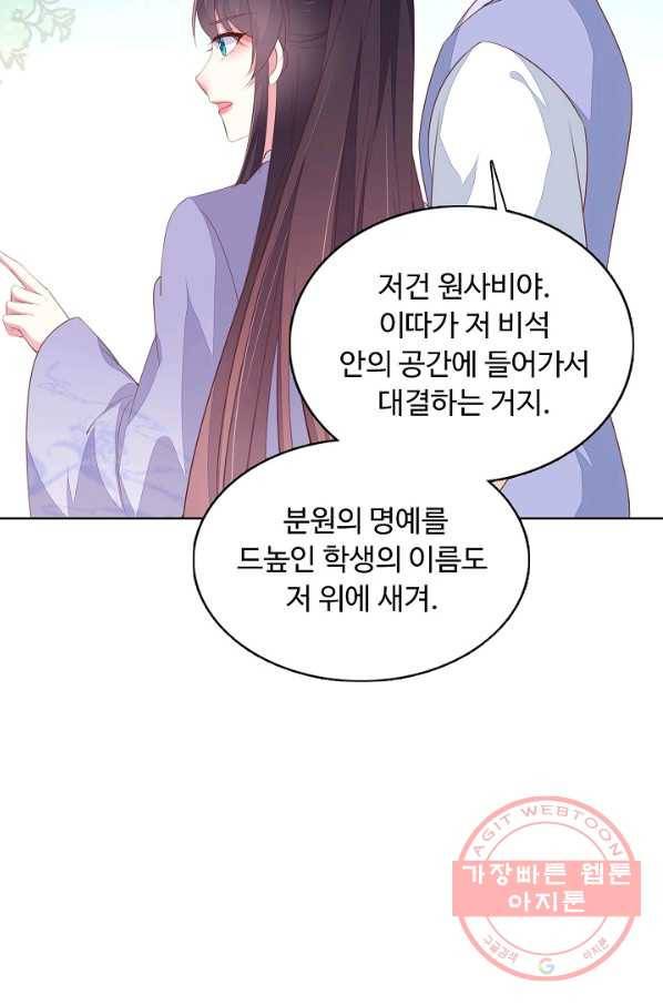 암흑 속에 피는 꽃 97화 80