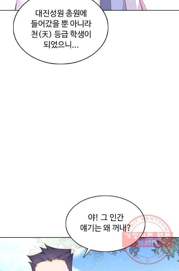 암흑 속에 피는 꽃 97화 82