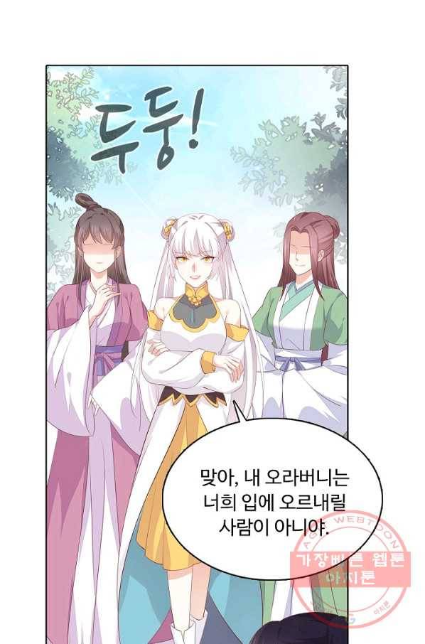 암흑 속에 피는 꽃 97화 84