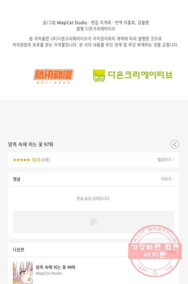 암흑 속에 피는 꽃 97화 88