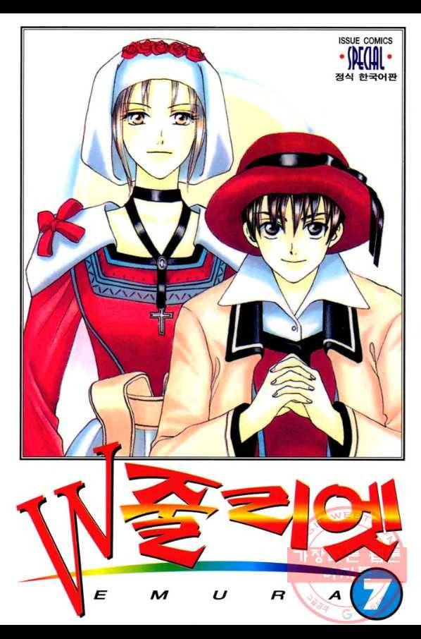 W 줄리엣 34화 1