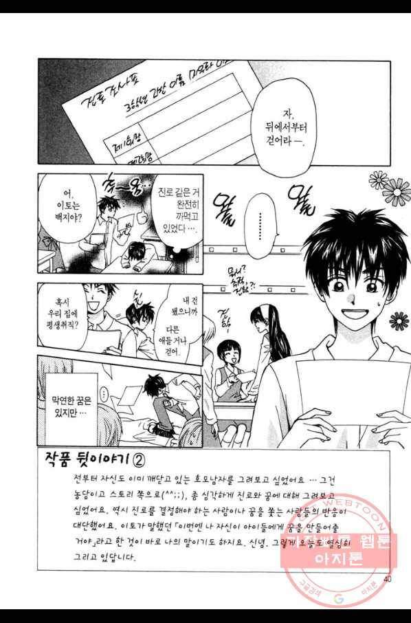 W 줄리엣 34화 2