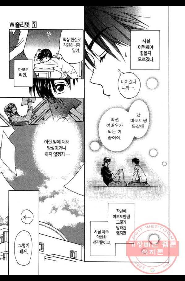 W 줄리엣 34화 3