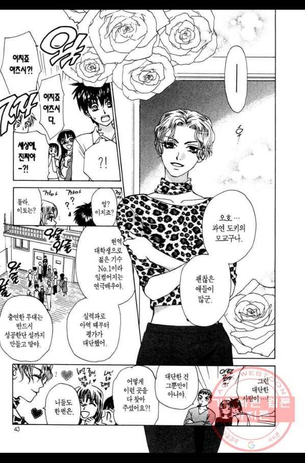 W 줄리엣 34화 5