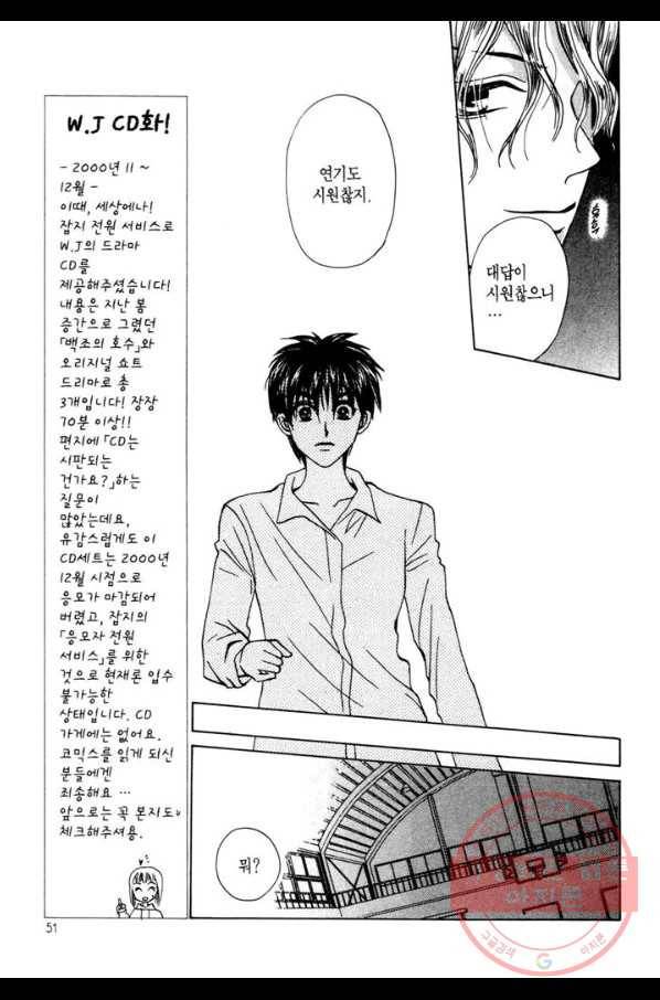 W 줄리엣 34화 13