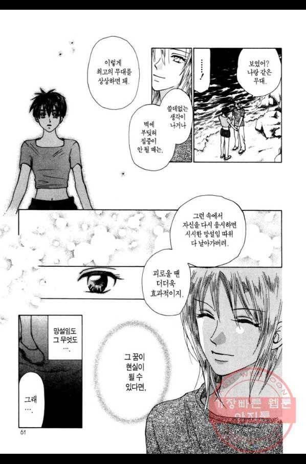 W 줄리엣 34화 23