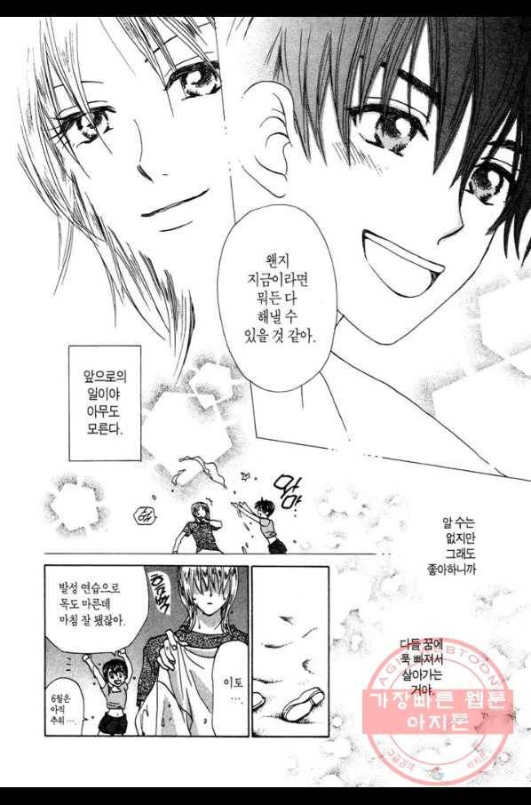 W 줄리엣 34화 24