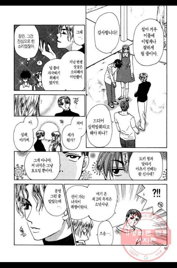 W 줄리엣 34화 28