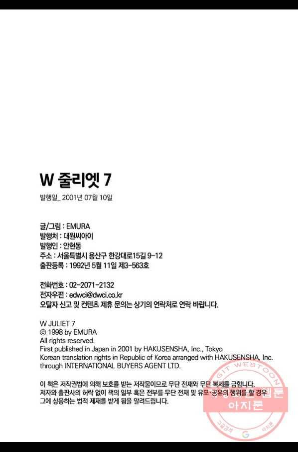 W 줄리엣 34화 31