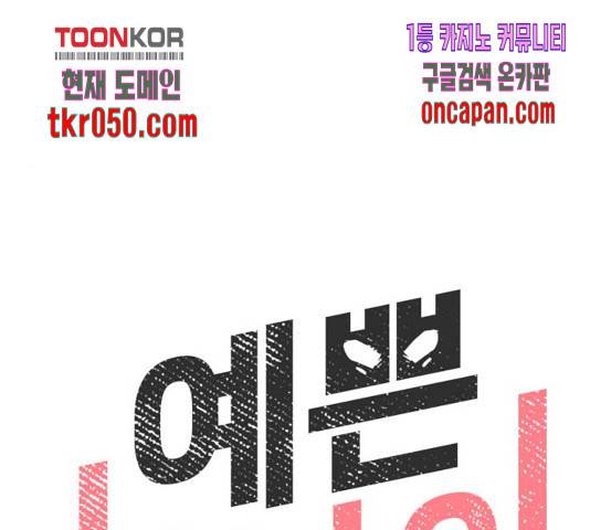 예쁜 사나이 18화 23