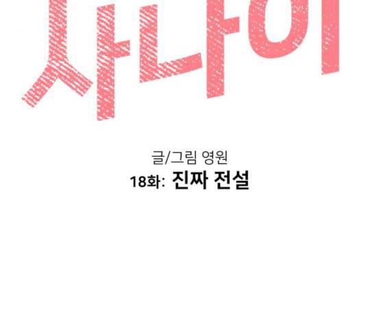 예쁜 사나이 18화 24