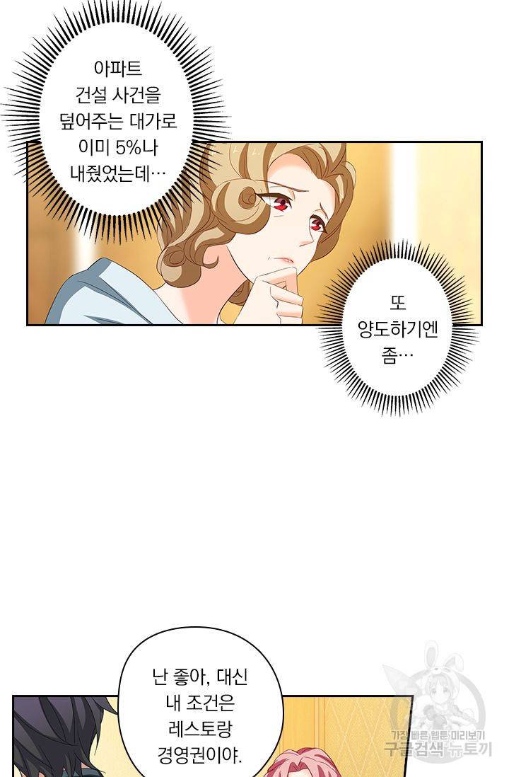 이혼해줄래요? 193화 4
