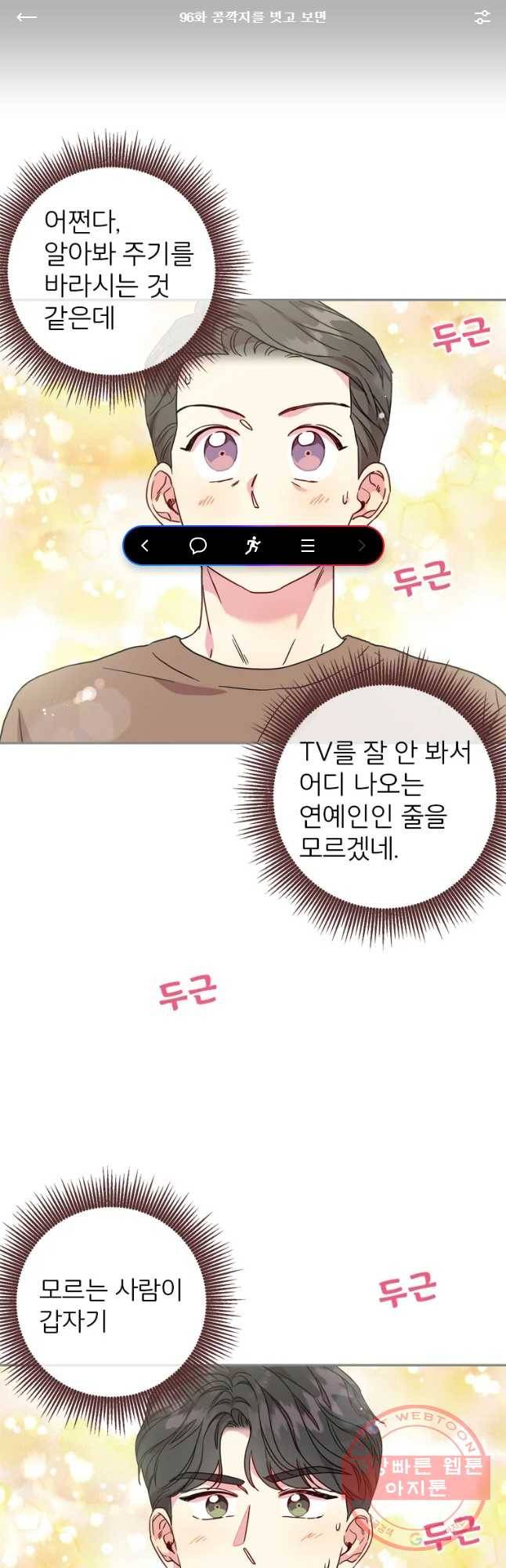 바니와 오빠들 96화 1
