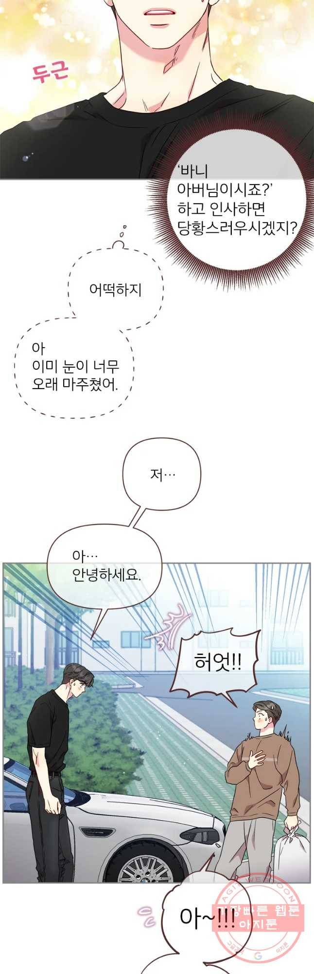 바니와 오빠들 96화 2